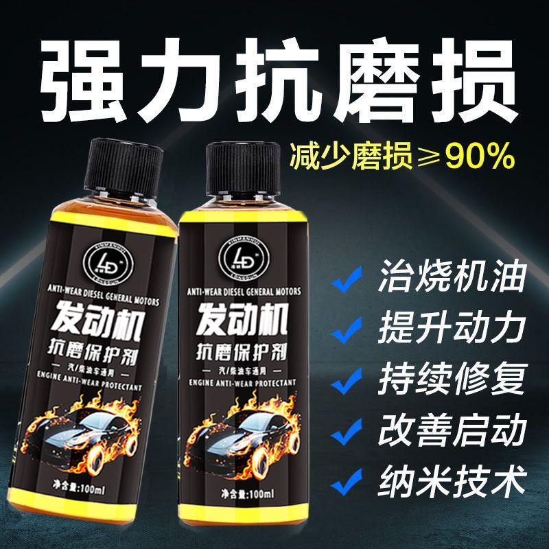 Engine Anti-wear Protective Agent Repair Agent Noise Reduction Automobile Motorcycle Fuel New Anti-shake Burning Engine Oil