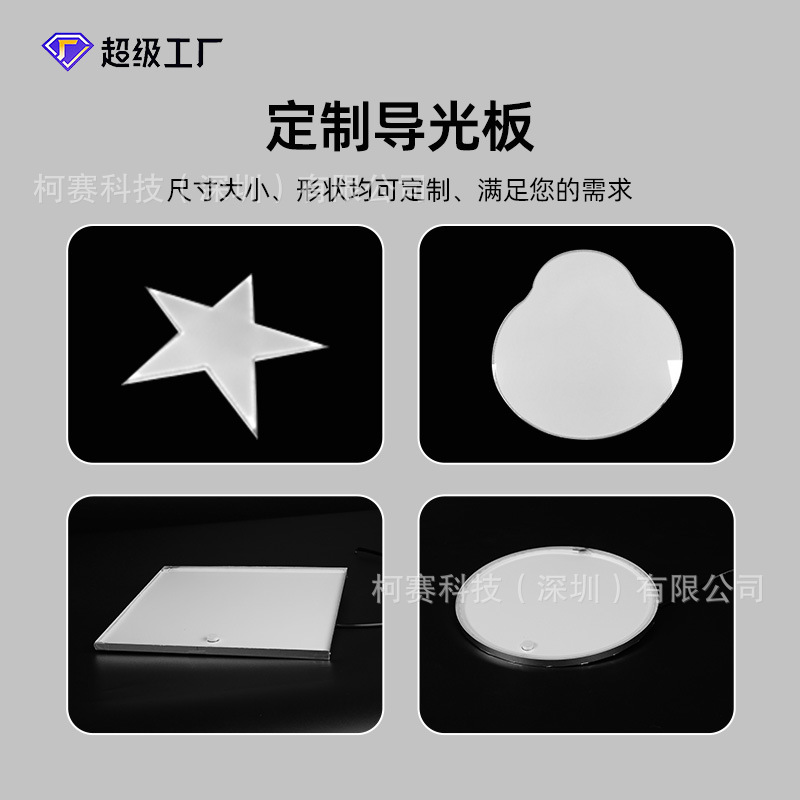 Light Guide Board Manufacturer, Size Optional, Special-Shaped Light Board, Good Evenness, Light Guide Board Three-Piece Set, Translucent Board Diffusion