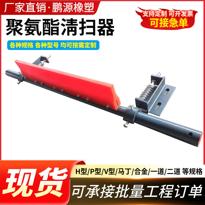 Two-Way Cleaner Belt Cleaner Two-Way Cleaner Conveyor Belt Scraper Polymer Polyurethane Cleaner