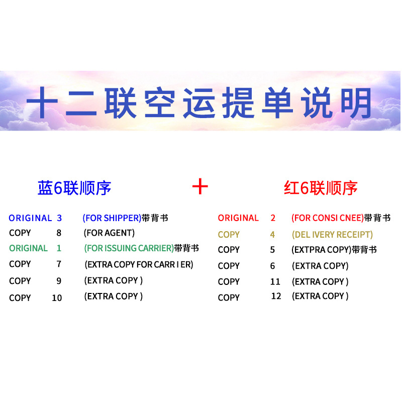 12-Part Air Waybill International Version Universal Perforated Printing Air Waybill 6-Part Printing