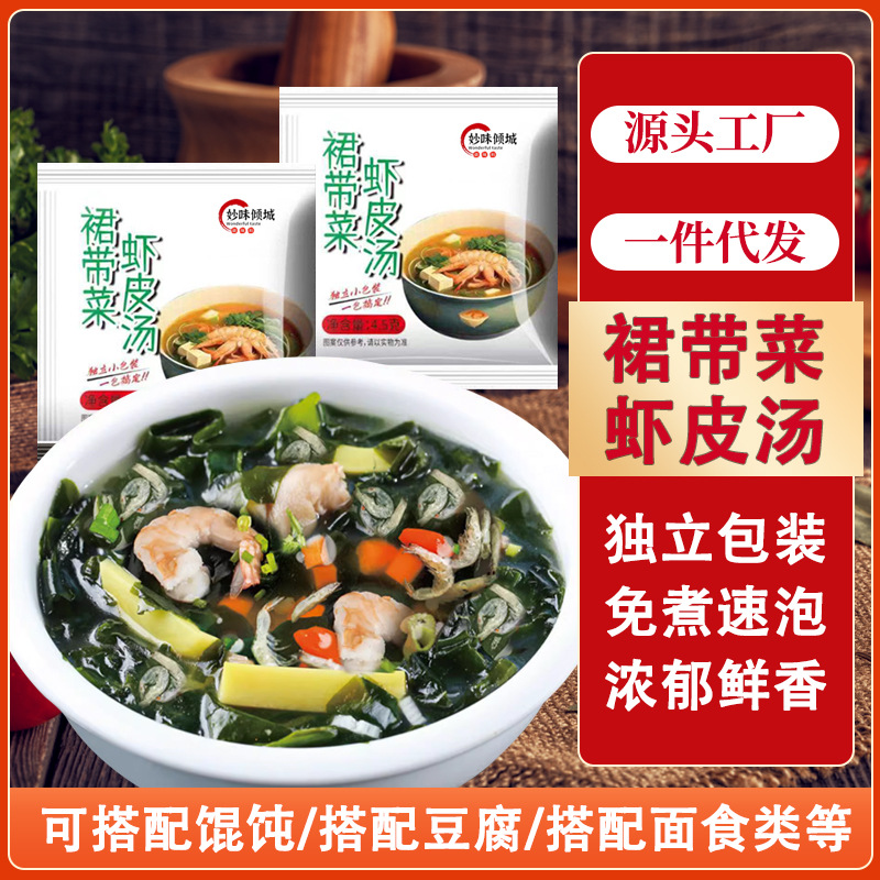 Wholesale Wakame and Dried Shrimp Soup, Small Household Packaging, Seafood Soup Mix, Breakfast Instant Soup, No-Cook Instant Meal