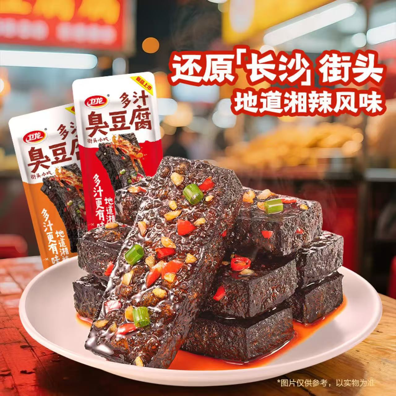 [New Product] Weilong Stinky Tofu Extra Pack 20g Spicy Dried Tofu Changsha Internet Celebrity Tofu Snacks Wholesale