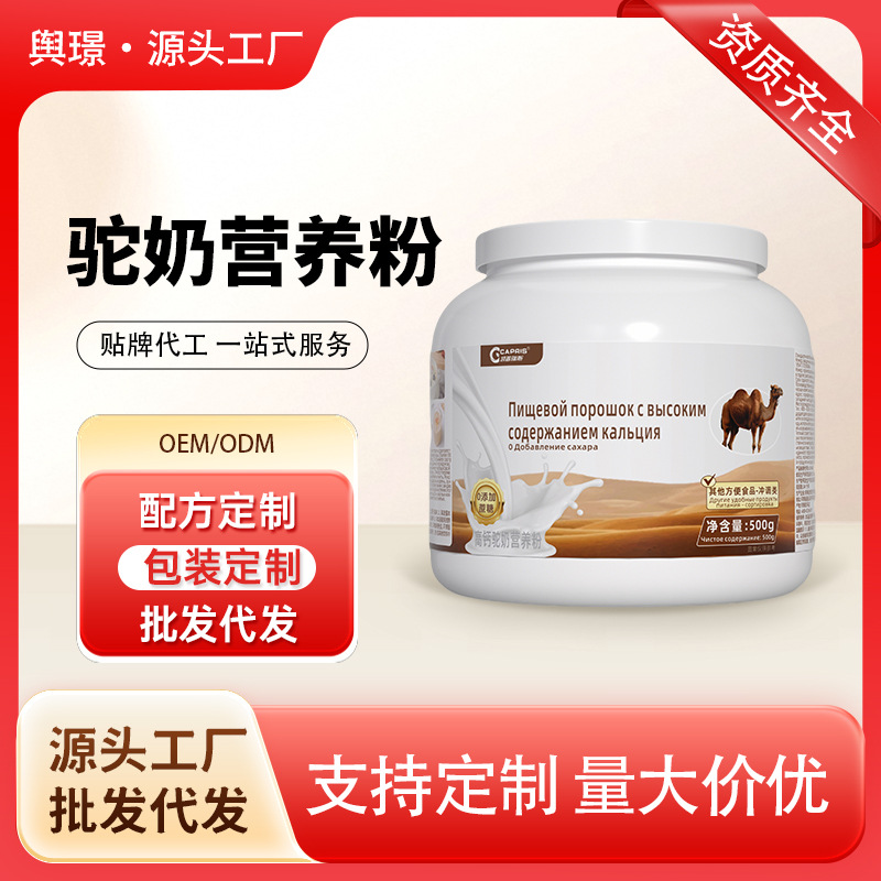Прямые продажи с завода, популярный порошок верблюжьего молока, высококальциевые пробиотики, консервированный порошок молока для людей среднего и пожилого возраста, поддержка оптовой доставки