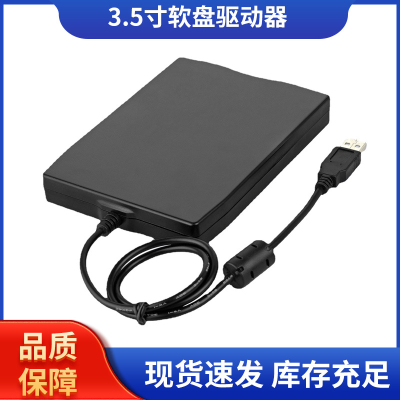 Factory Direct Sales USB External Soft Drive Mobile Soft Drive 3.5inch Soft Drive 1.44m USB Computer Soft Drive