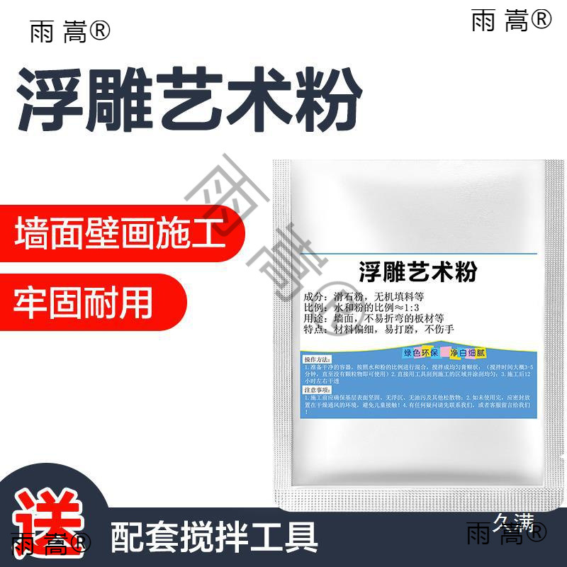 Floating Painting Plastic Paste Artist Jiajia Plastic Wall Powder Mural Material Pigment Three-Dimensional Creative Floating Texture