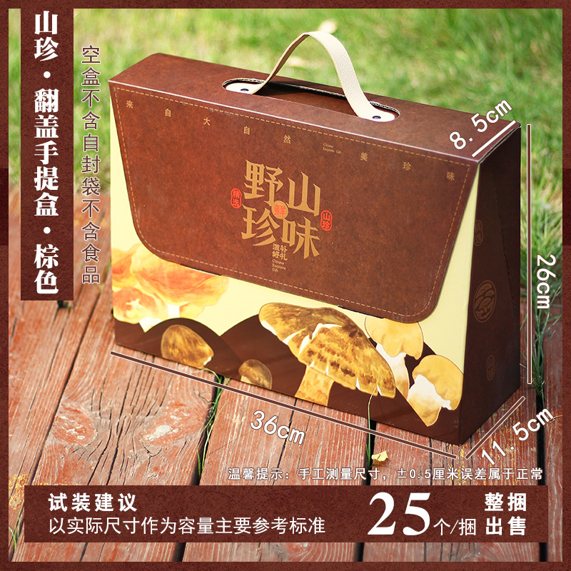 [Flip portable box] Shanye rare flavor northeast fungus packing box 1/2 jin dried mushroom gift empty box assembly