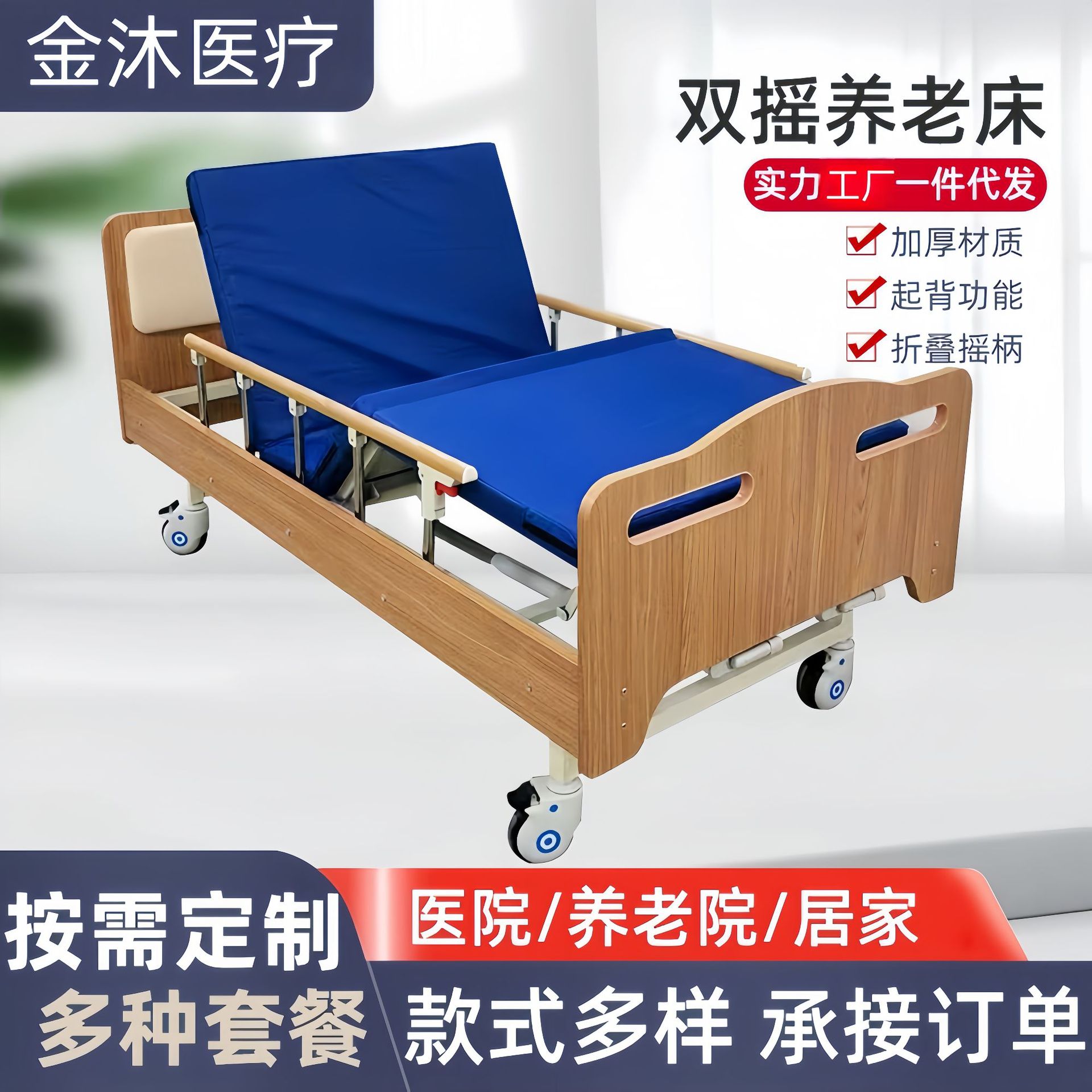 Elderly Care Bed Suitable for the Elderly, Wooden Single and Double Rocking Bed for Nursing Homes, Hospitals, and Convalescent Homes, with Adjustable Height