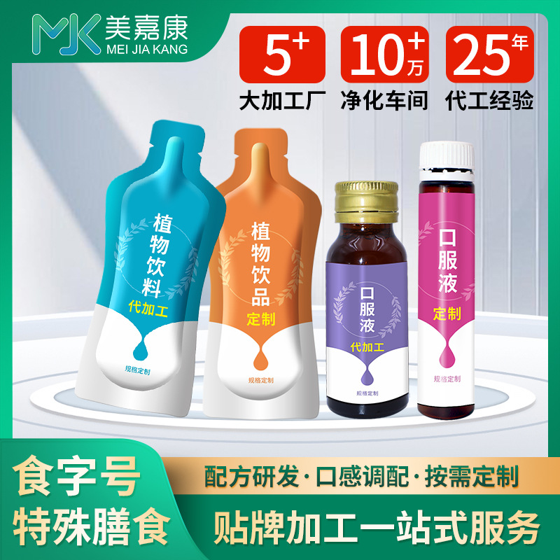 Индивидуальный растительный напиток в упаковке, OEM, обработка, производитель