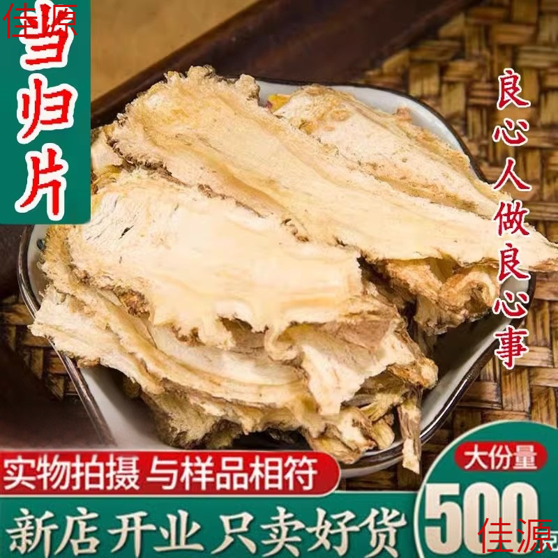 Angelica 500g Angelica Head Body Gansu Angelica Slices Special Grade Qiuxian Origin Whole Angelica Selected Slices