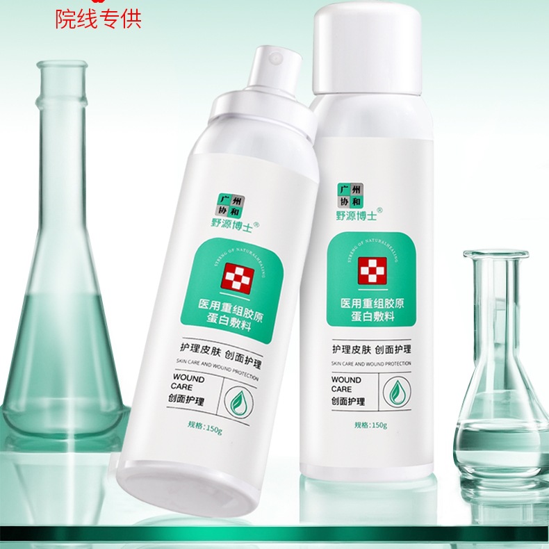 Dr. Nuyuan Medical Restructured Collagen Spray Beauty Salon Specially Supply to Repair Skin Wound Care