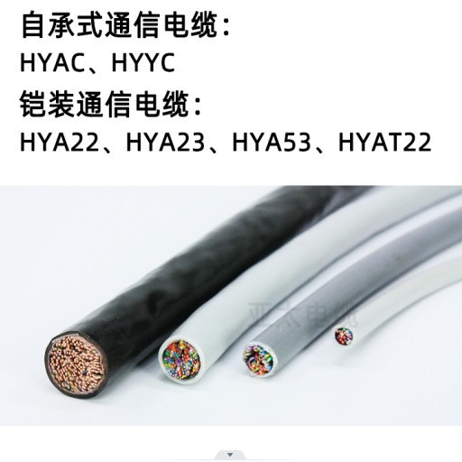 Hya Large Pair 25 Pairs 30/50/100 Pairs Telephone Communication Line Voice Cable Category 3 Oxygen-Free Copper Outdoor Armored