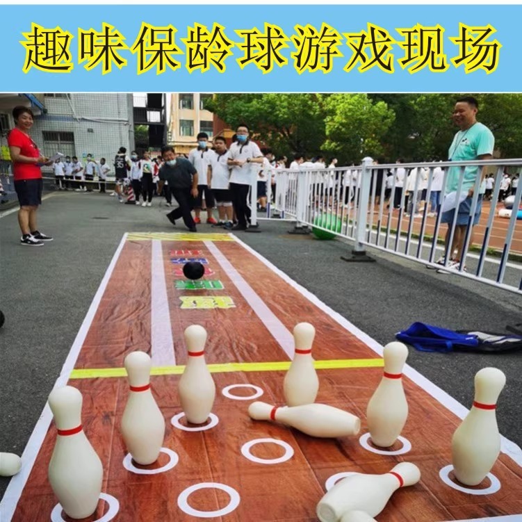 Ткань для дорожки боулинга для детей и взрослых крупный развлекательный спортивный конкурс на открытом и закрытом воздухе реквизит для командообразования