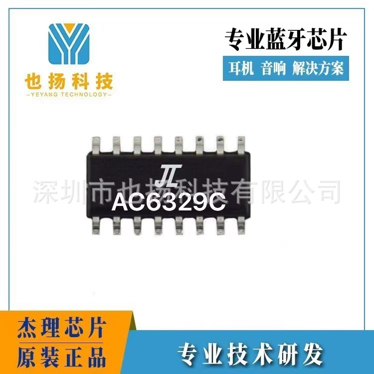 Jerry Bluetooth Chip Ac6329C Integrated Circuit Low Power Bluetooth Padlock Solution Spot Chip