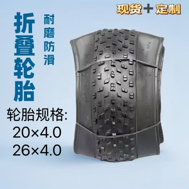 Шины для снегоходов 20 дюймов *4.0 / 26 дюймов *4.0, расширенные толстые шины, складные велосипедные шины для снега