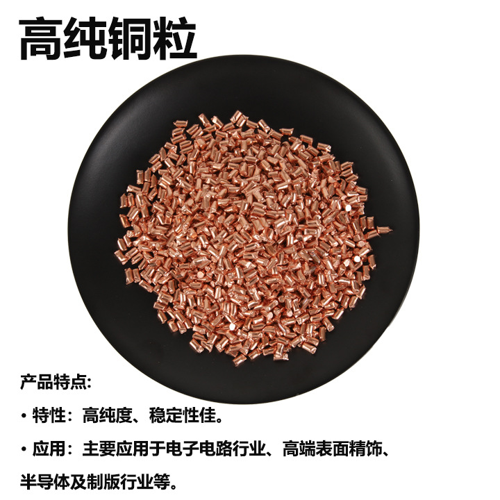 High-Purity Copper Particles, Metallic Copper Particles, Pure Copper Particles, Elemental Copper Particles, Oxygen-Free Red Copper Particles, 3*5mm, 8*10mm Pure Copper Segments