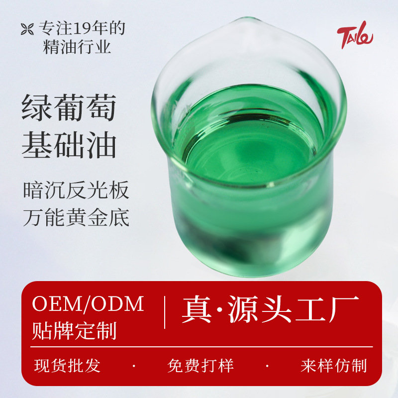 Виргинское базовое масло, масло зеленых виноградных семян, массажное масло, сырьё, оптовая продажа