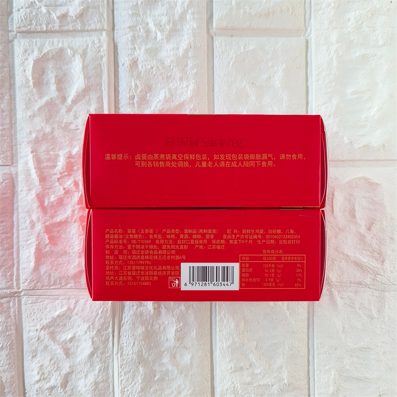 Aiduoduo Happy Egg Boxed Full Moon Happy Egg Red Gift Box Red Egg Souvenir with Return Gift Braised Egg