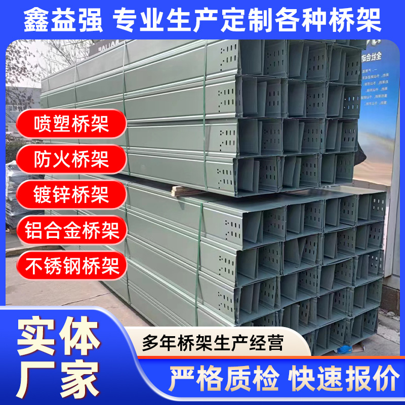 200*150 Aluminum Alloy Stainless Steel Fireproof Bridge 200*100 Tray Type Large Spacing Fireproof Spray Plastic Bridge