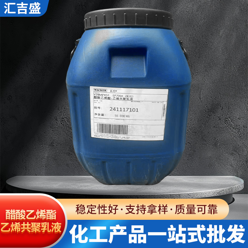 Водонепроницаемое покрытие Wacker Chemical Emulsion Vae706K 707K 708, текстильный клей на основе эмульсии