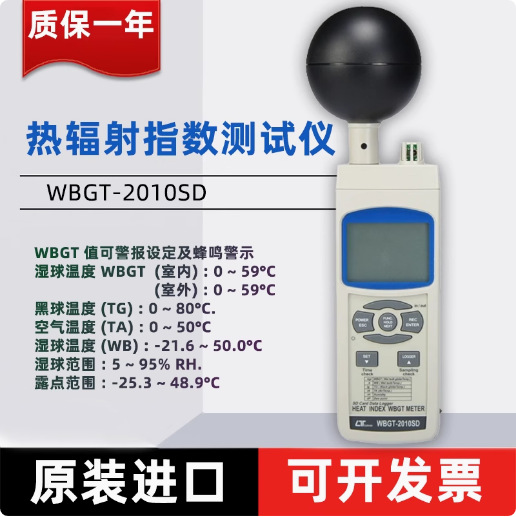 Тайвань, Luchang, WBGT-2010Sd, память типа детектора индекса тепла, тестер индекса теплового излучения