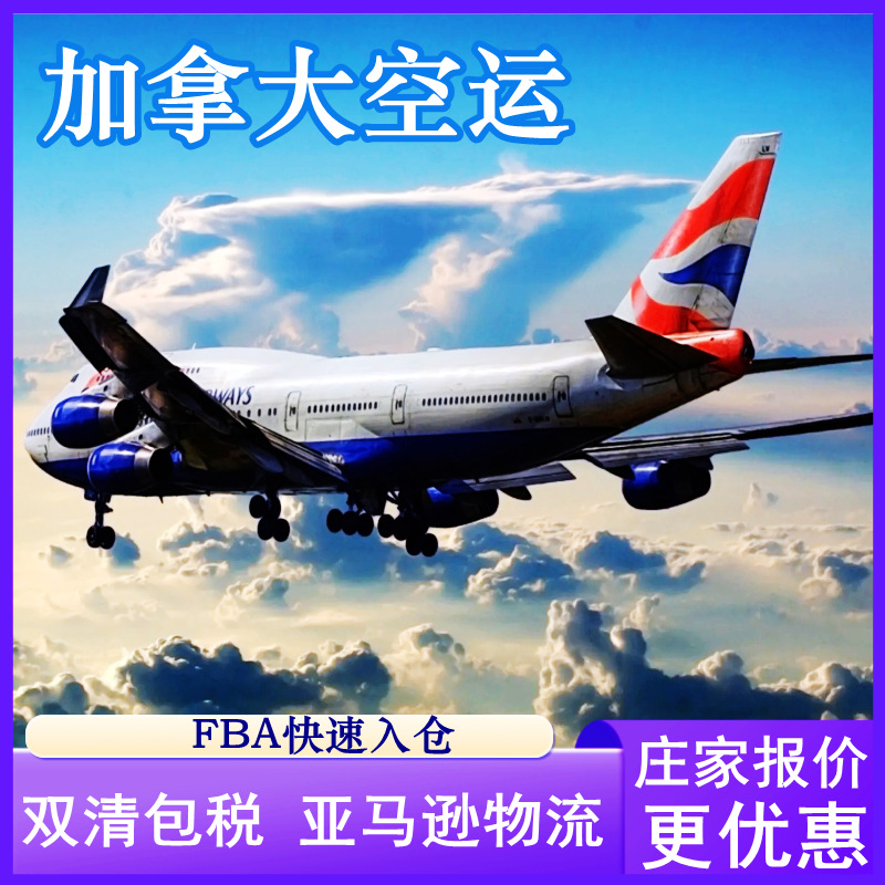 Yiwu to Canada shipping line LCL Air Express Freight Forwarding International Logistics freight double clear tax