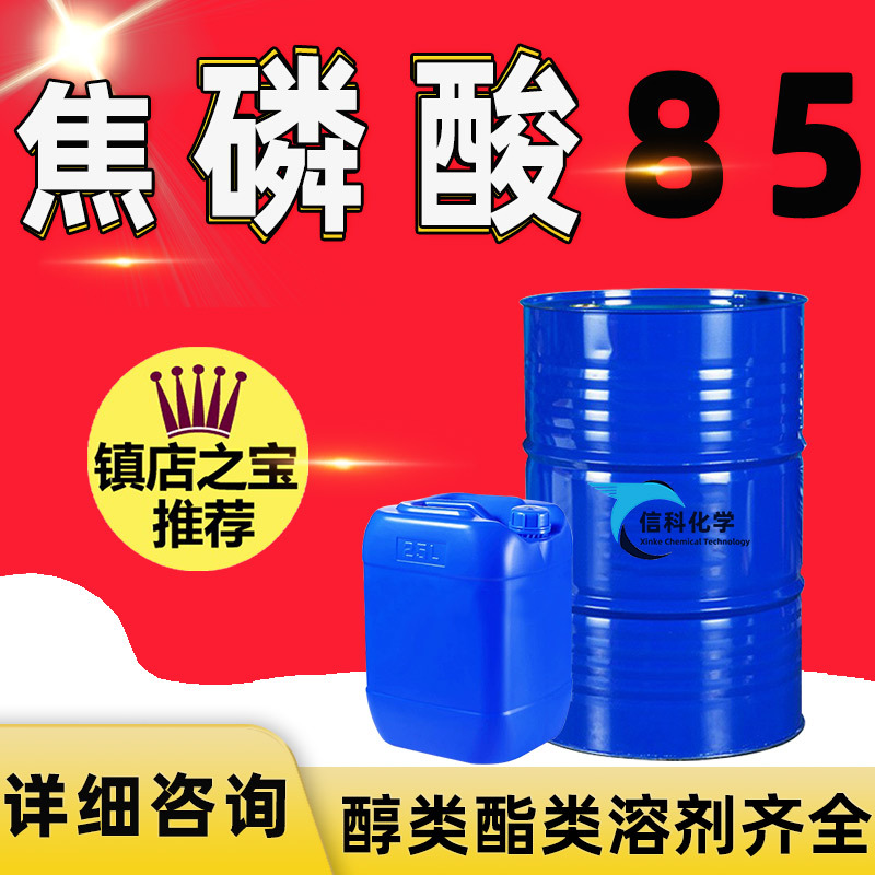 Таро фосфат промышленный 85 пищевая кислотность регулятор каталитический стабилизатор 85 промышленный класс два фосфата Таро фосфат