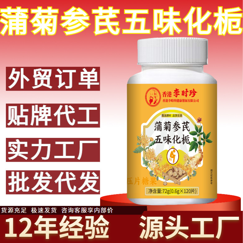 Пу Цзю Шэнь Ци У Вэй Хуа Чжи Пьян, оригинальные товары, официальный магазин, оптовая доставка