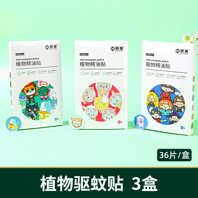 Hengdi Mosquito Repellent Patch Manufacturer Cartoon Anti-Mosquito Patch Plant Essential Oil Infant and Toddler Mosquito Repellent Baby Outdoor Mosquito Repellent Handy Gadget