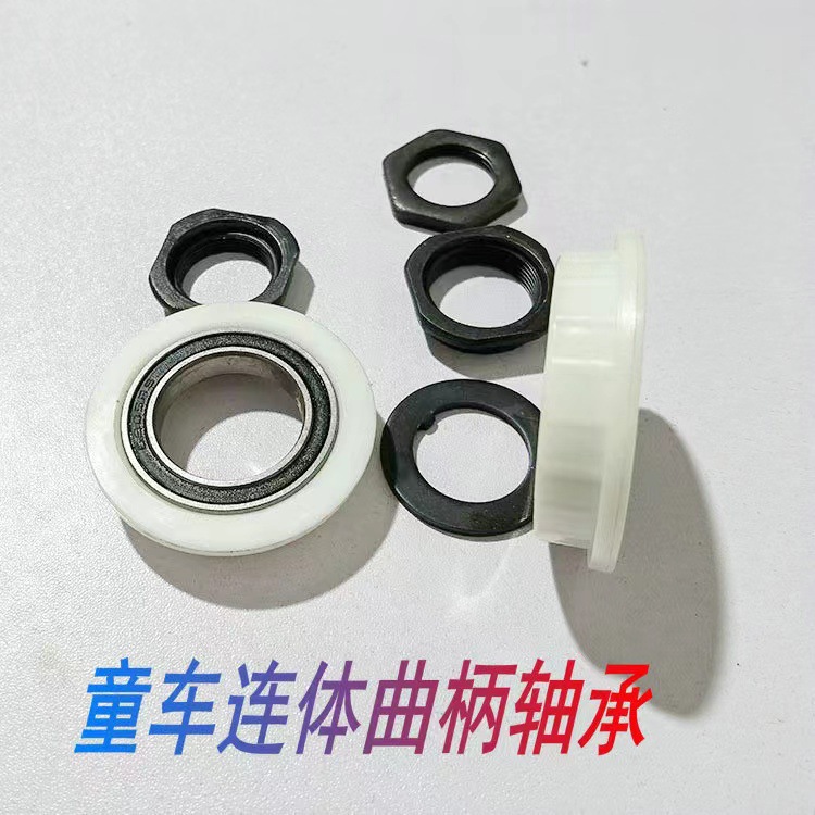 New Type Bicycle Axle Bearing Children's Car Conjoined Blocker Bowl Central Axle Bowl Group Conjoined Crank Bowl Group Bearing Accessories