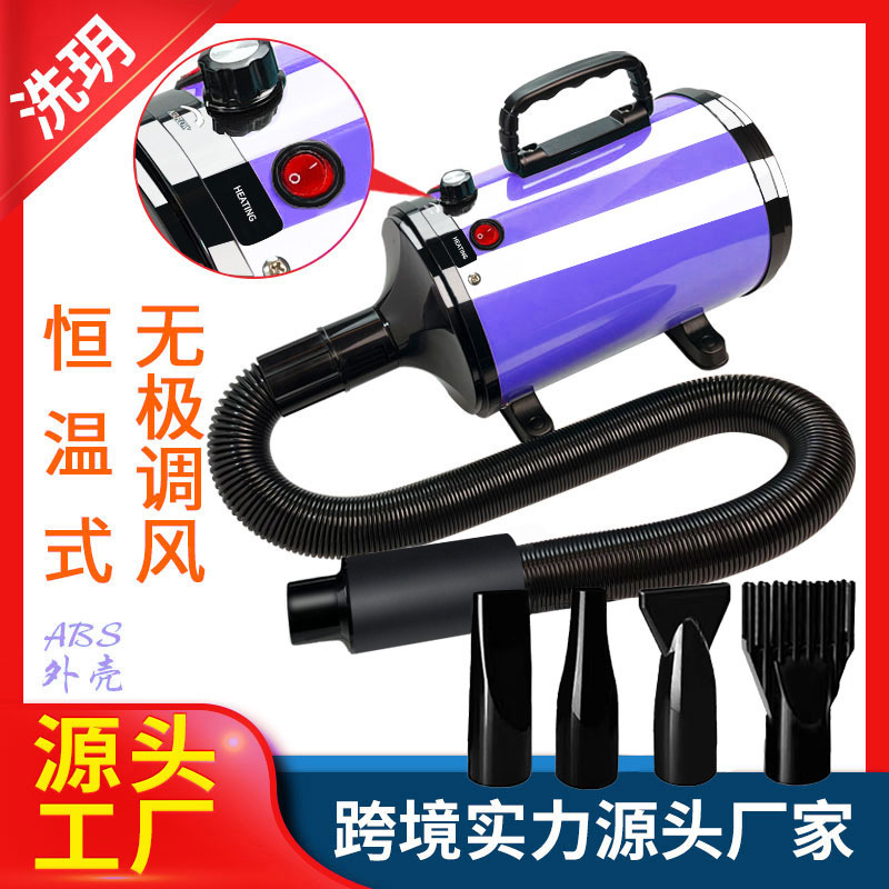 Pet hair dryer cross-border stepless speed regulation pet blower pet dryer car wash fast water dryer