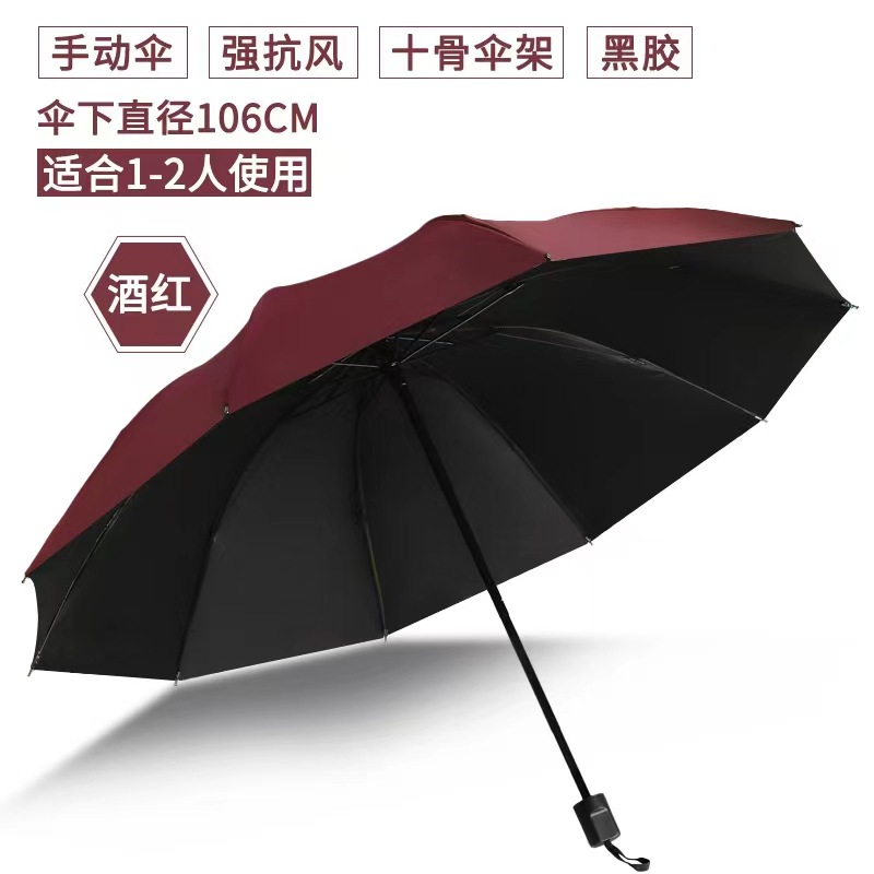 Ten-bone umbrella wholesale folding umbrella sunshade umbrella black rubber umbrella sun umbrella three-fold umbrella advertising umbrella logo