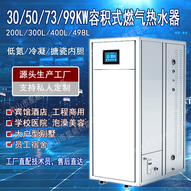 Объемный котел коммерческого и промышленного назначения, модульный горячий водонагреватель, большой конденсационный объемный котел