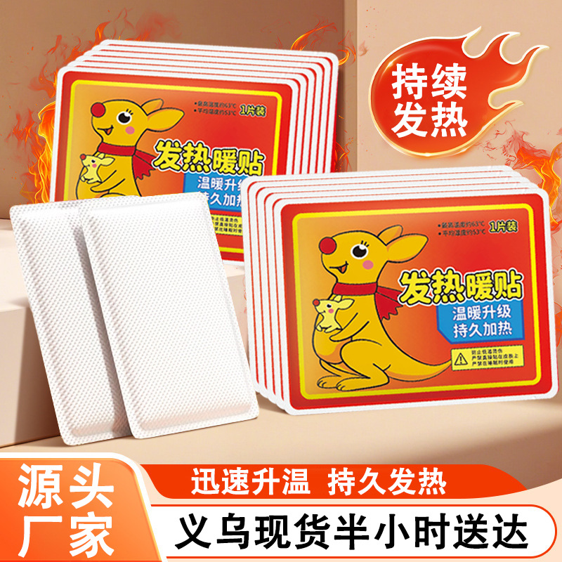 Самонагревающиеся согревающие пластырь Кенгуру в наличии, самонагревающиеся и согревающие с полынью и матерью, моксибустия для защиты от холода и тепла, оптом от производителя