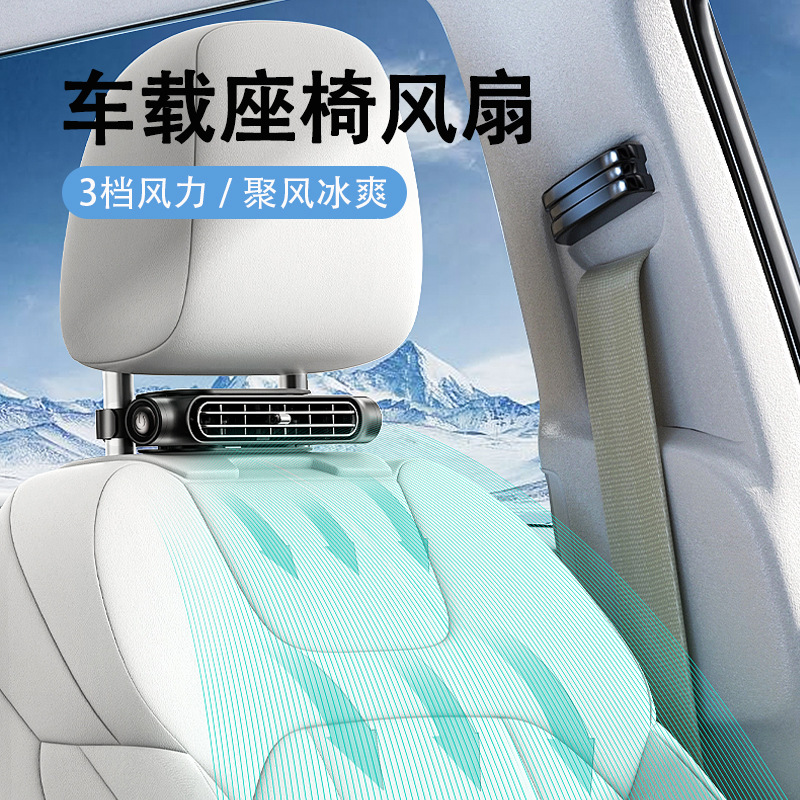Новый вентилятор для автомобильного сиденья сильный поток охлаждения вентилятор USB для вентиляции спинки автомобильного сиденья