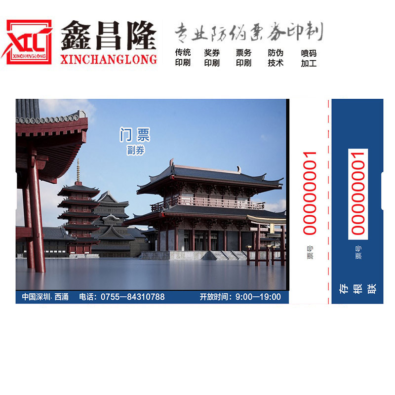 Anti-Counterfeiting Roll Thermal Paper Ticket Printing Anti-Counterfeiting Scratch-Off Ink Paper Scenic Spot Exhibition Ticket Printing Admission Ticket
