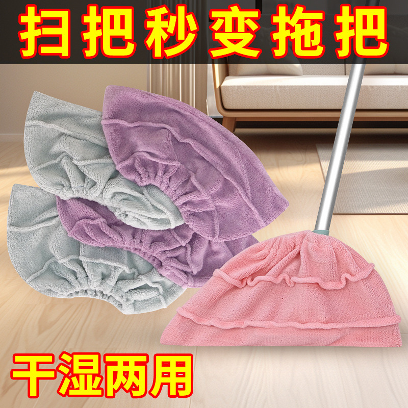 Household Multifunctional Lazy Broom Head Cover for Sweeping, Cleaning, Absorbing Water and Hair, Broom Cloth, Soft Mop