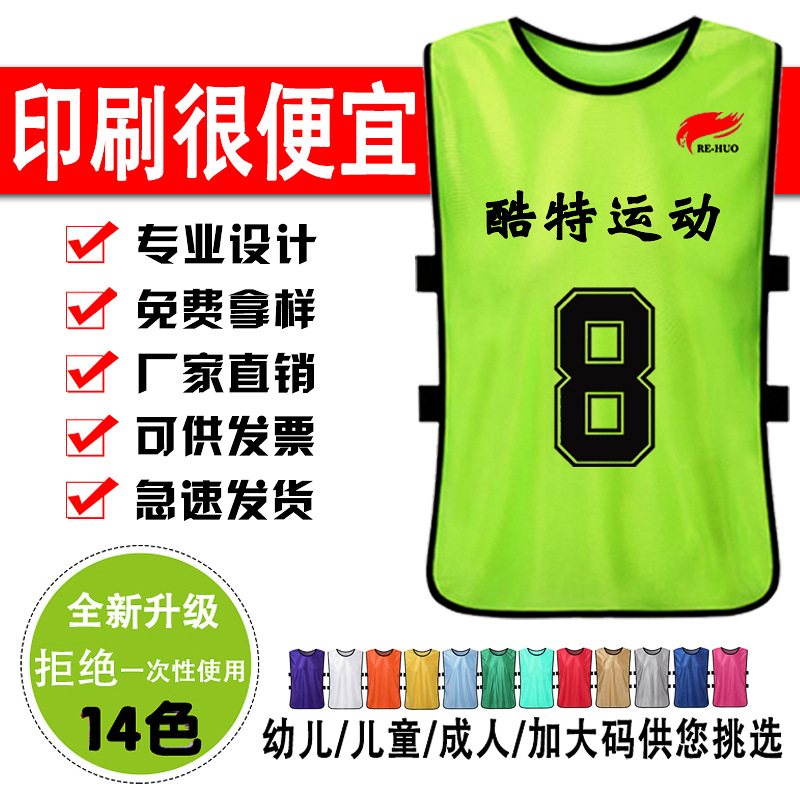 Футбольный тренировочный жилет для командообразовательных мероприятий, форма для волонтеров с печатью