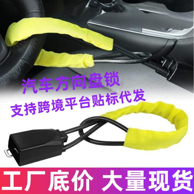 Противоугонный замок руля автомобиля замок безопасности замок для ремня безопасности выдвижной стальной трос