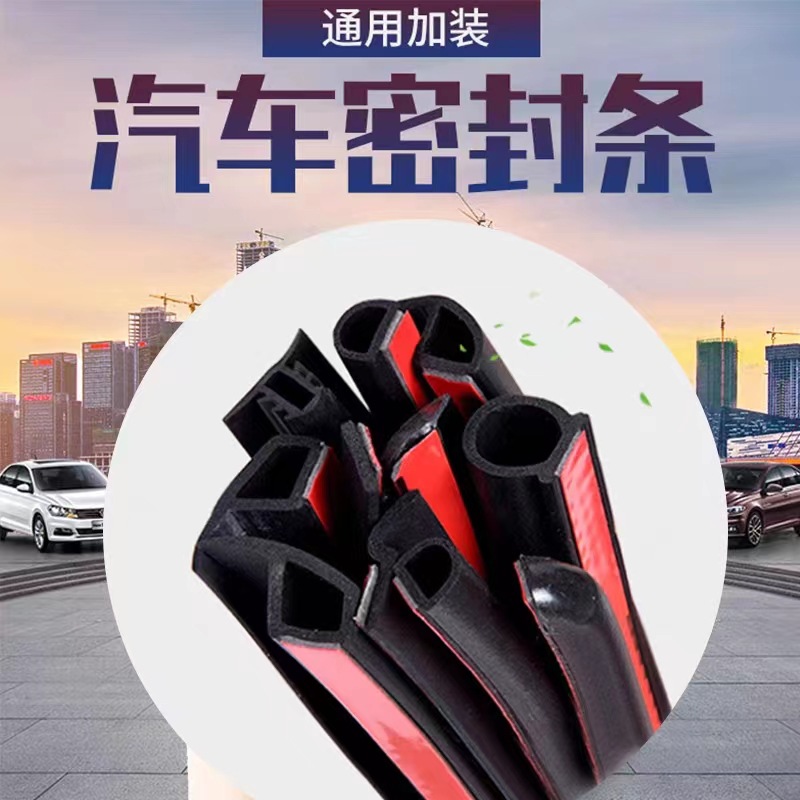 General Motors Size DPZB Type Door Frame Sound Insulation Sealing Strip Special Full Vehicle Waterproof Door Seam Trolley Truck