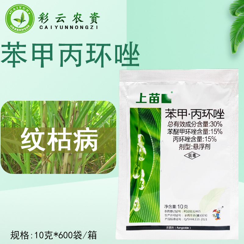 Hulianshangmiao 30% феназофеназол, пропиконазол, фунгицид для рисовой оболочки 10г