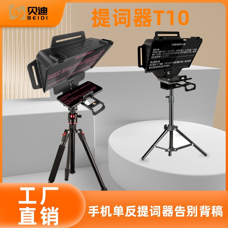 teleprompter large screen mobile phone inscription shooting live camera teleprompter tablet inscription micro lesson video recording