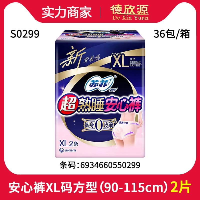 Wholesale Sophie Super Sleep Pants Cute Night Sleep Pants Large Pants Type Sanitary Napkin Square XL Size 2 Pieces S0299