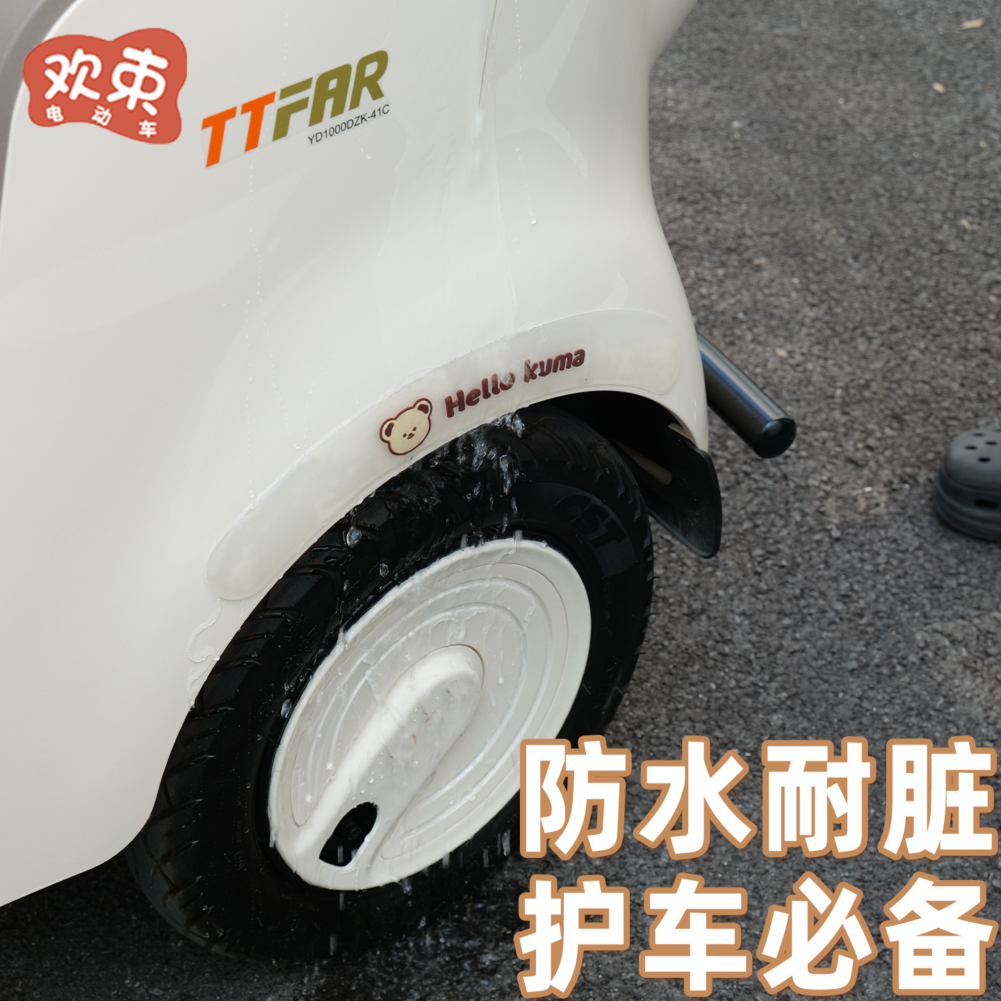 Tricycle Wheel Eyebrow Anti-Collision Suitable for Yadi Cl12/13 Aima Jinpeng Decorative Accessories Anti-Collision Protection Sticker