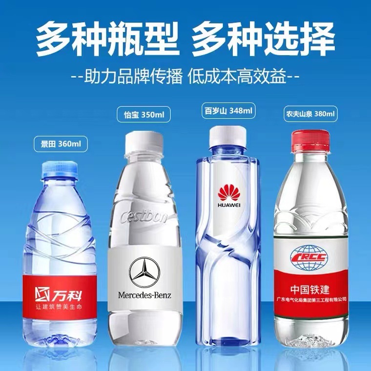 Nongfu Spring Yibao Baisuishan Brand Water Customization Corporate Promotion Logo Advertising Mineral Water Customization Water Wholesale
