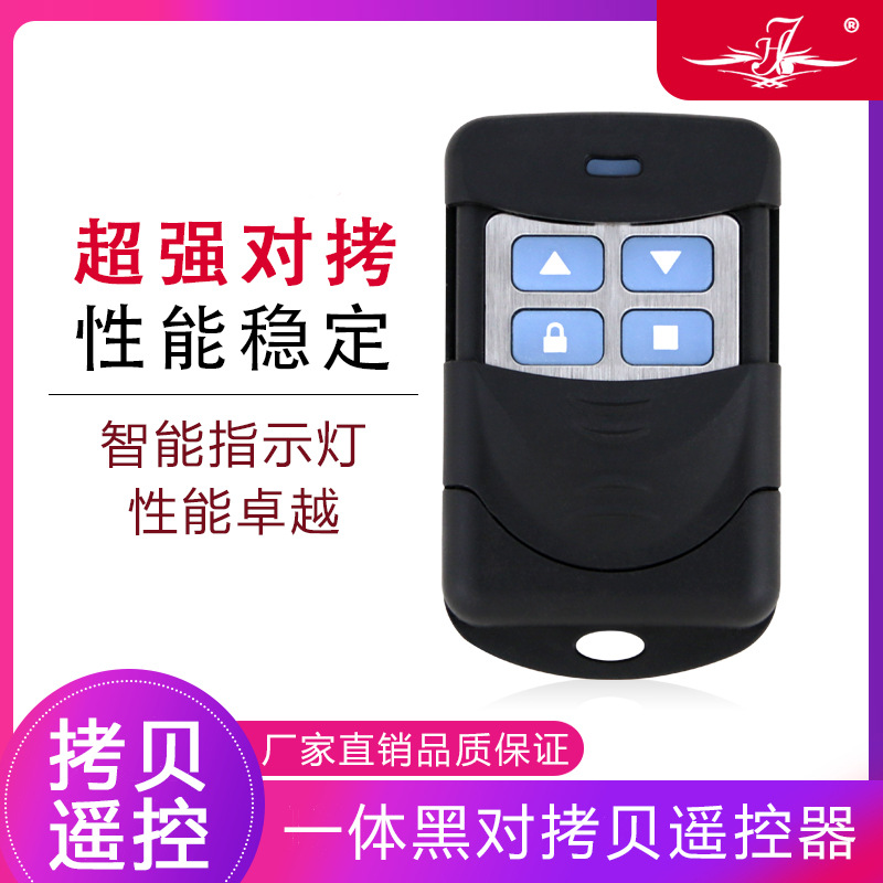 Дистанционное управление для роллетных ворот, супер копия, интегрированный черный контроллер 433