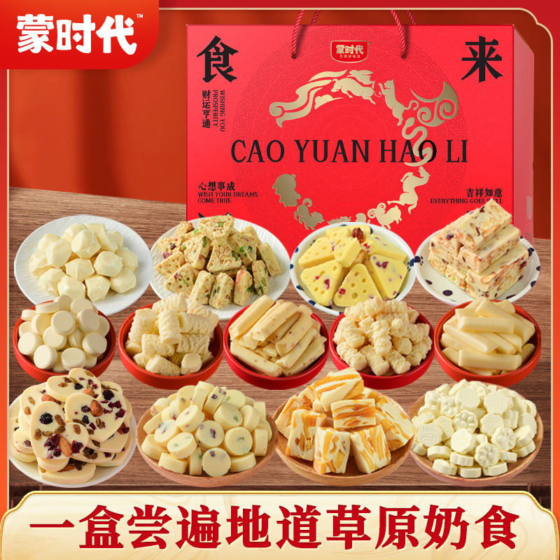 Специальность Внутренней Монголии с нарезками из кислого сыра, хрустящие детские здоровые закуски, подарочная коробка для родителей, благотворительный пакет на праздник середины осени