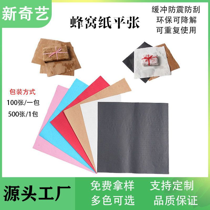 SOURCE Factory 500 штук многоцветная 80г крафт-бумага антиударная упаковка для косметики цветочная упаковка соты сотная бумага