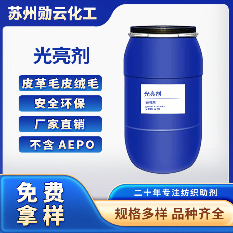 Пухлый осветлитель, осветляющий и сглаживающий, оптовый производитель экологически чистых водных вспомогательных материалов из Цзянсу