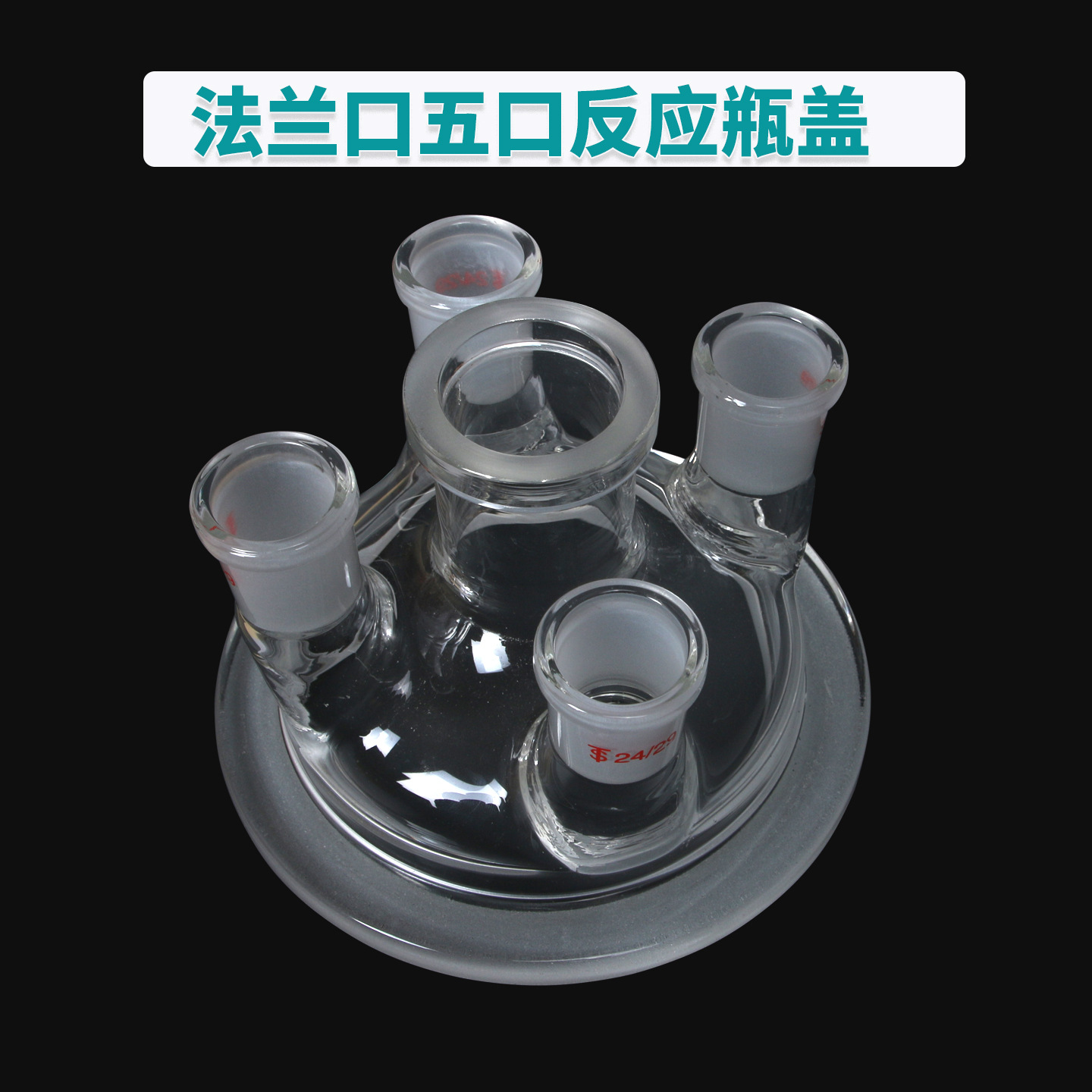 Glass Reactor Accessories Ptfe Plug Stirring Seal Ring Reaction Bottle Five-Port Lid Flange Buckle Shelf