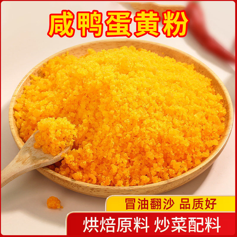 Порошок из соленого яичного желтка, съедобное масло, кулинарные ингредиенты, начинка для выпечки, кондитерские изделия с соленым яйцом, оптовая продажа